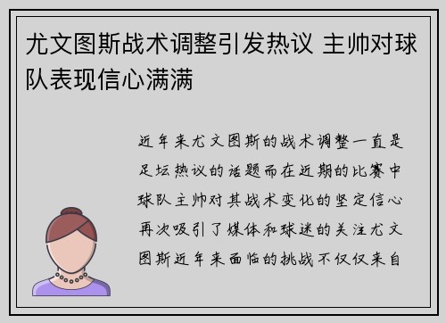 尤文图斯战术调整引发热议 主帅对球队表现信心满满