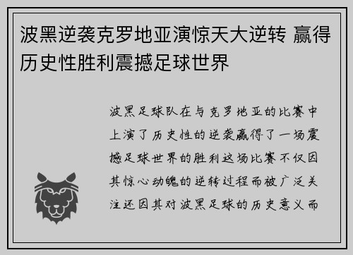 波黑逆袭克罗地亚演惊天大逆转 赢得历史性胜利震撼足球世界