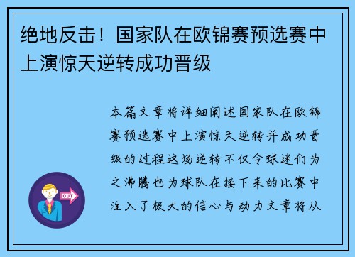 绝地反击！国家队在欧锦赛预选赛中上演惊天逆转成功晋级