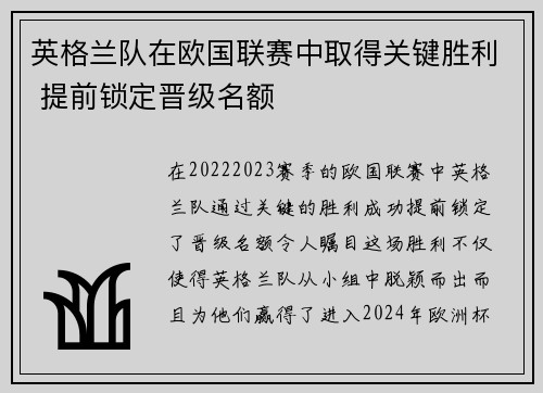 英格兰队在欧国联赛中取得关键胜利 提前锁定晋级名额