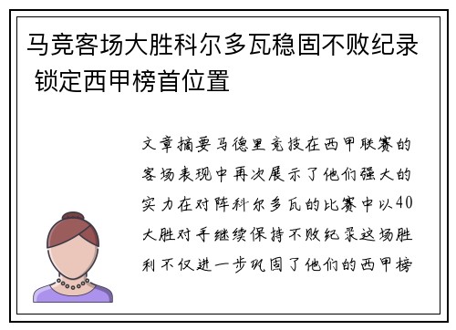 马竞客场大胜科尔多瓦稳固不败纪录 锁定西甲榜首位置